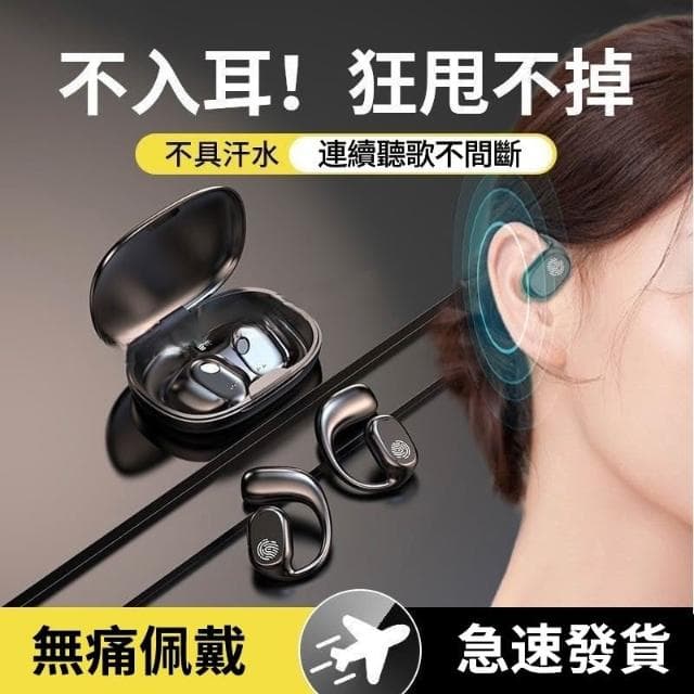 台灣速發 隔日達 2025年新款 真骨傳導 不傷耳藍牙耳機掛耳式運動降噪防水防汗超長續航 無線藍芽耳機 藍芽無線耳機
