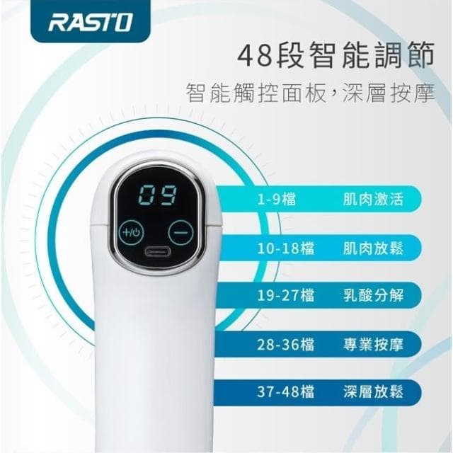 RASTO AM5 液晶顯示48段深層筋膜槍 疲勞 舒緩 運動後 送禮 禮物 交換禮物 聖誕節