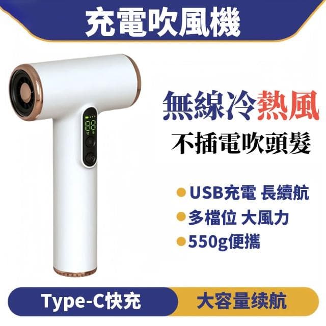 數顯無線吹風機 懶人吹風機/無線吹風機/強力吹風機/小型吹風機