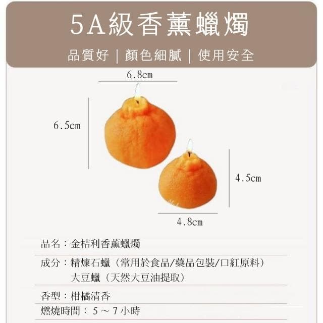 桔柿大好造型蠟燭(吉祥寓意) 香氛蠟燭 生日佈置  生日蠟燭 香薰蠟燭 造型蠟燭 大豆蠟 療癒小物 婚禮佈置 療癒小物 房間佈置