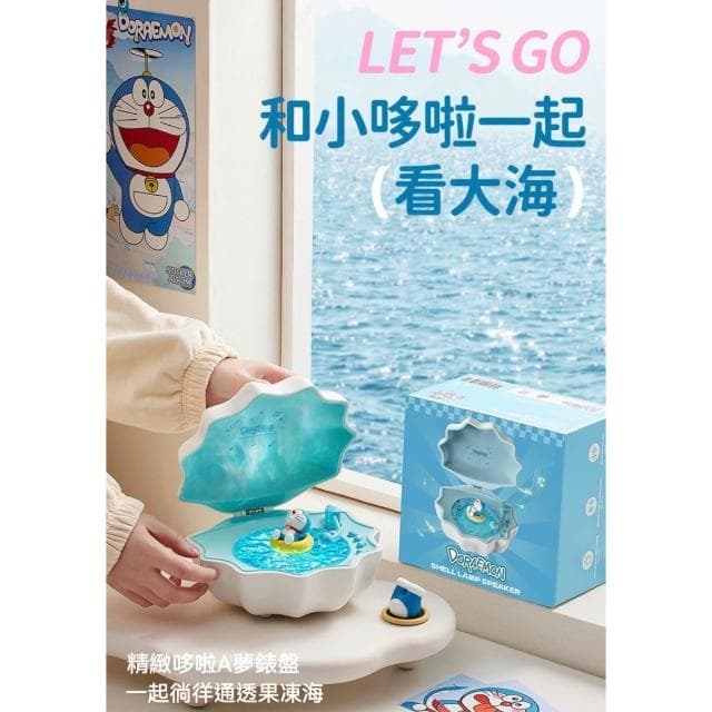 【Doraemon 哆啦A夢】七種白噪音 投影 貝殼燈 小夜燈 ( 睡眠床頭小夜燈 3D立體造型 白噪音 護眼柔光解壓 氛圍燈 投影燈 手辦 公仔 擺件 玩具 藍胖子 兒童夜燈 禮品 抽獎 臥室裝飾 送禮 生日禮物 交換禮物 聖誕禮物)