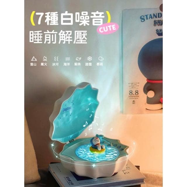 【Doraemon 哆啦A夢】七種白噪音 投影 貝殼燈 小夜燈 ( 睡眠床頭小夜燈 3D立體造型 白噪音 護眼柔光解壓 氛圍燈 投影燈 手辦 公仔 擺件 玩具 藍胖子 兒童夜燈 禮品 抽獎 臥室裝飾 送禮 生日禮物 交換禮物 聖誕禮物)