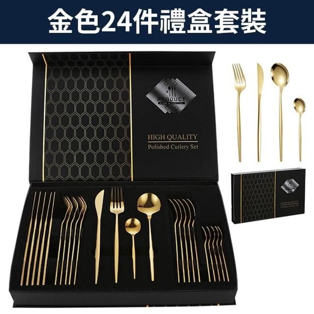 R.H獵戰  佳之藝餐具刀叉勺套裝 西餐餐具組 湯匙不鏽鋼餐具組 24件套餐具 刀叉湯匙套裝6人份