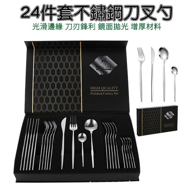 R.H獵戰  佳之藝餐具刀叉勺套裝 西餐餐具組 湯匙不鏽鋼餐具組 24件套餐具 刀叉湯匙套裝6人份