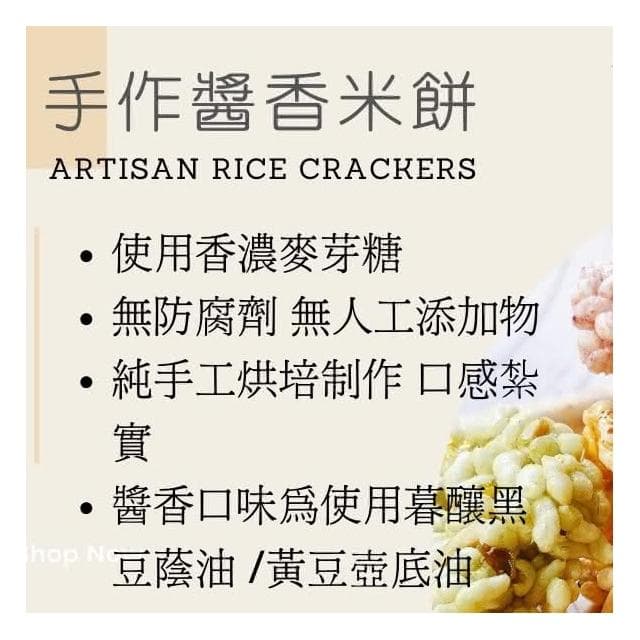 【MUZHAO 暮朝食粹】端午節禮盒-手作醬香米餅禮盒 15入  含送禮紙袋(年節禮盒 新年禮盒 伴手禮 下午茶 傳統零食 手工餅乾 無防腐劑) 彌月禮盒