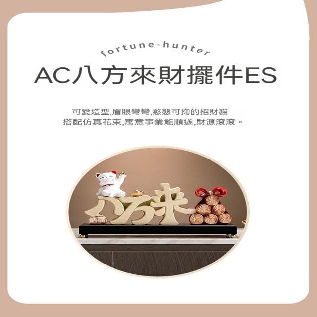 JIWU簡物 招財擺件 八方來財招財貓 辦公室裝飾擺件 客廳玄關開店開業禮物 喬遷新居