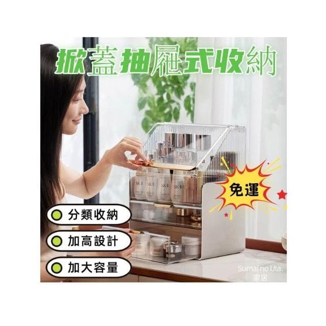 掀蓋抽屜式桌面置物盒 大容量化妝品收納盒 美妝收納 口紅盒 收納盒 收納箱 保養品收納 美妝箱 化妝箱