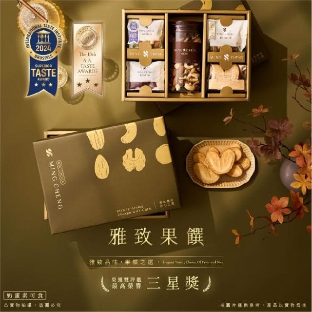 【MING CHENG 明成手作】獨家設計禮盒《雅致果饌》附提袋｜堅果禮盒/送禮/企業贈禮/伴手禮/綜合堅果/果乾/蝴蝶酥/餅乾/得獎/禮物
