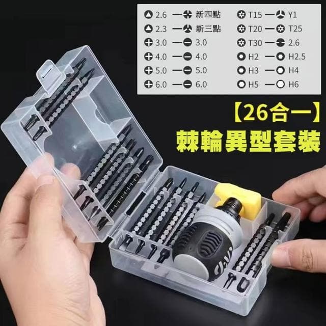 三角形螺絲起子26合一十字穿心棘輪異形螺絲刀工具套裝棘輪套裝兩用改錐敲擊平口一字梅花起子型U型螺絲梅花型螺絲Y型螺絲起子