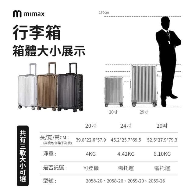 【mimax 米覓】可充電全鋁鎂合金行李箱 29吋行李箱 防刮花 可充電 輕便 合金鋁框 鉚釘加固