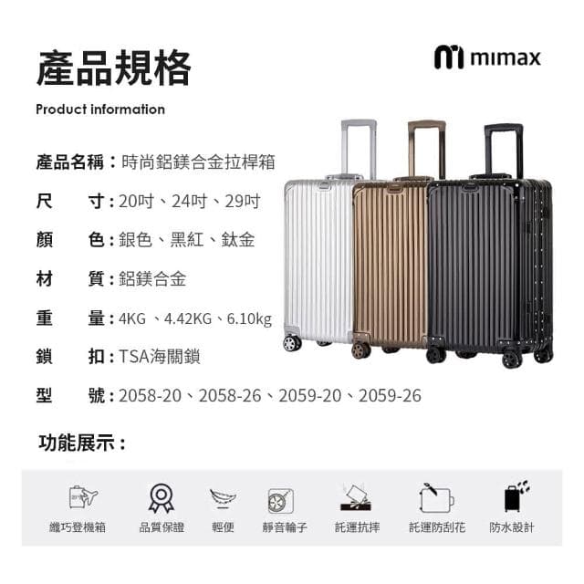 【mimax 米覓】可充電全鋁鎂合金行李箱 29吋行李箱 防刮花 可充電 輕便 合金鋁框 鉚釘加固