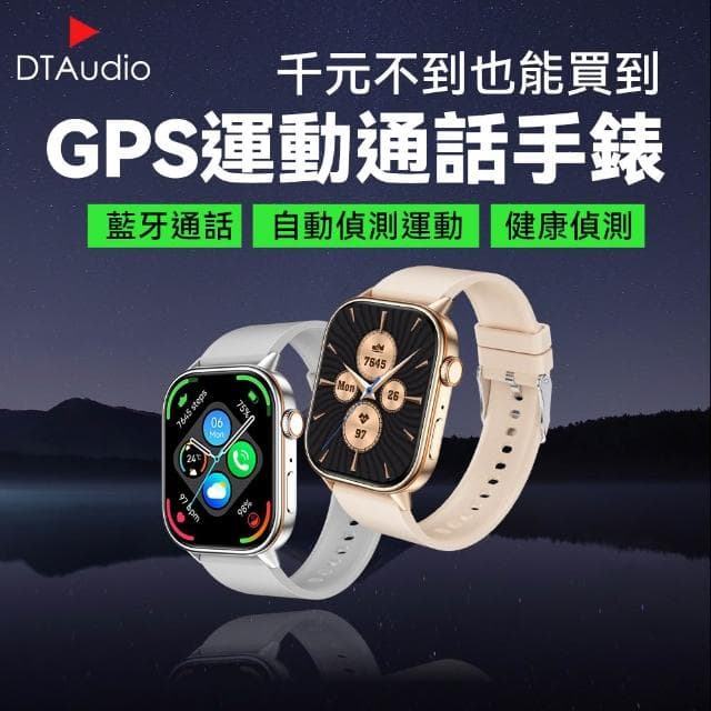 【DTAudio】DTA WATCH GPS定位 運動通話智慧手錶 智慧手環 智能表 SmartWatch 衛星定位 運動軌跡