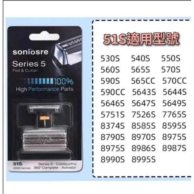 【BRAUN 百靈】Braun 百靈 副廠 51B 51S 刮鬍刀 刀頭 替換 刀網 5系列 電鬍刀