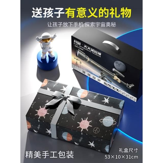 兒童天文望遠鏡高倍高清中小學生專用級10歲十玩具男孩的生日禮物