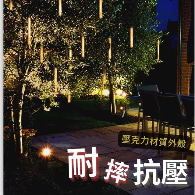 流星雨燈 50公分 七彩 戶外燈 燈串 街道燈 生日佈置 庭院樹燈 聖誕節掛燈 婚禮小物 霓虹燈 太陽能燈