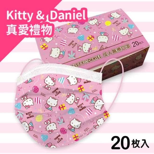 【SANRIO 三麗鷗】三麗鷗 Hello Kitty-真愛禮物款 成人醫療口罩20入MD雙鋼印 正版授權 盛藤口罩