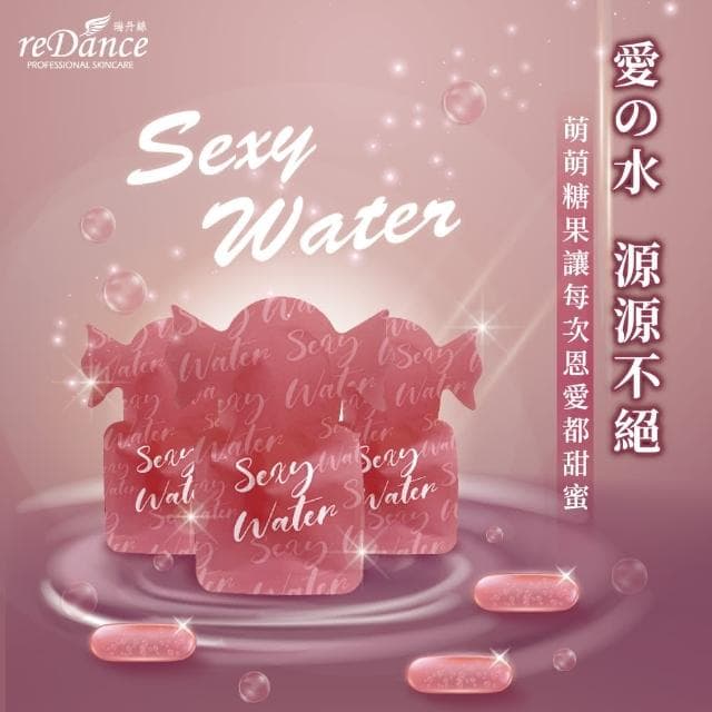 【reDance 瑞丹絲】瑞丹絲｜Sexy water愛液膠囊 (10入)床單濕整片︱私密膠囊 潤滑保濕 潤滑液 私密保養 私密處清潔