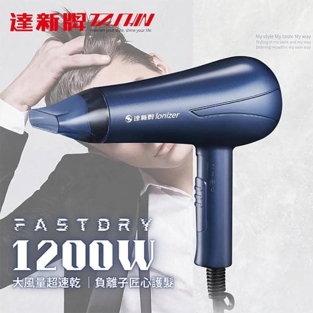 【達新牌】達新牌-輕巧水潤負離子吹風機TS-2180K