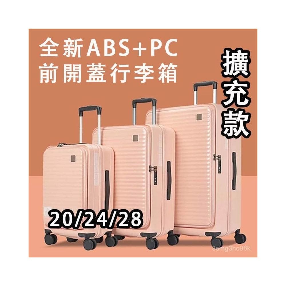 可貨到付款 免運 前開式行李箱 行李箱 登機箱 上掀式行李箱 海關鎖 靜音輪 可擴充 防爆拉鍊電腦夾層 20吋拉桿箱