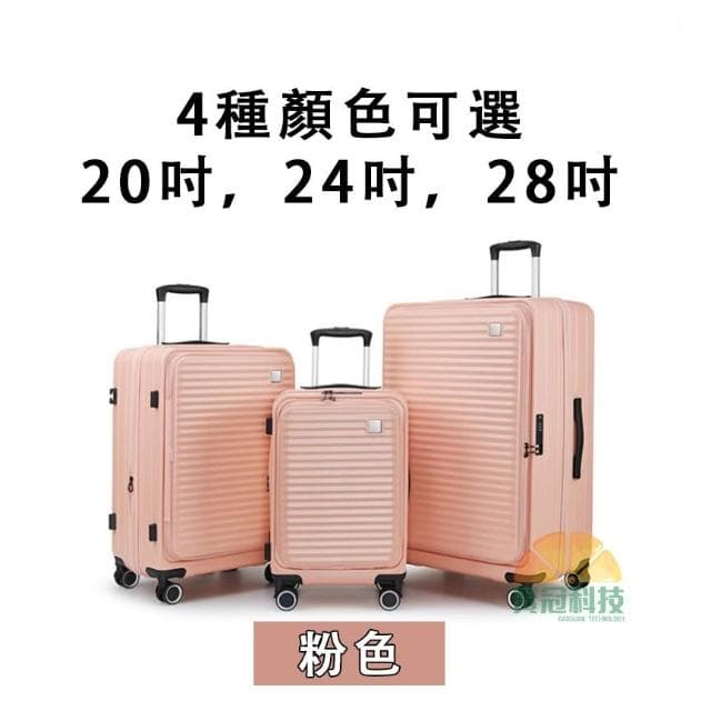 可貨到付款 免運 前開式行李箱 行李箱 登機箱 上掀式行李箱 海關鎖 靜音輪 可擴充 防爆拉鍊電腦夾層 20吋拉桿箱