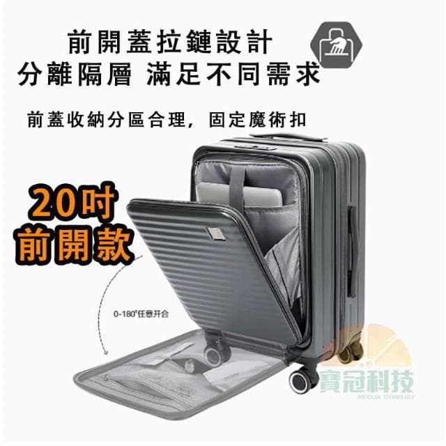可貨到付款 免運 前開式行李箱 行李箱 登機箱 上掀式行李箱 海關鎖 靜音輪 可擴充 防爆拉鍊電腦夾層 20吋拉桿箱