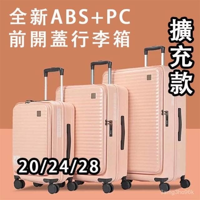 可貨到付款 免運 前開式行李箱 行李箱 登機箱 上掀式行李箱 海關鎖 靜音輪 可擴充 防爆拉鍊電腦夾層 20吋拉桿箱