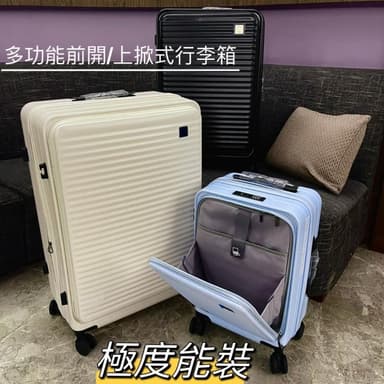 現貨 可 三合一 疊放 前開行李箱 20吋26吋28吋 海關鎖 靜音輪 擴充 防爆拉鍊 多功能 上掀式 9:1側開