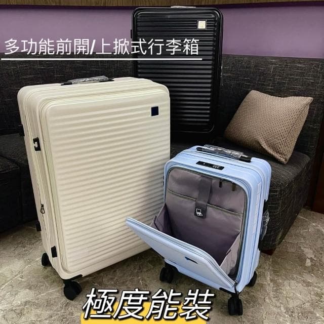現貨 可 三合一 疊放 前開行李箱 20吋26吋28吋 海關鎖 靜音輪 擴充 防爆拉鍊 多功能 上掀式 9:1側開