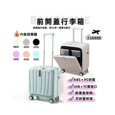 🔥出貨🔥免運🔥 BLUEVINE前開行李箱 登機箱 手提行李箱 18吋/20吋行李箱 旅行箱 拉桿箱 小型迷你行李箱