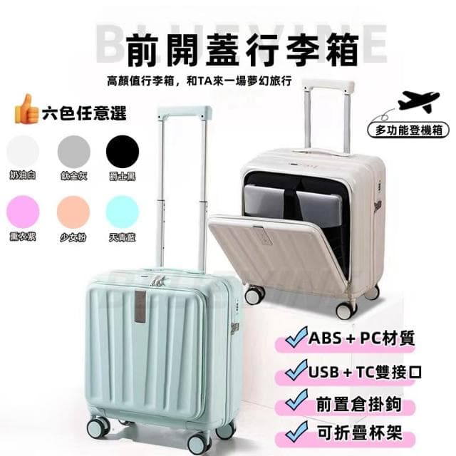 🔥出貨🔥免運🔥 BLUEVINE前開行李箱 登機箱 手提行李箱 18吋/20吋行李箱 旅行箱 拉桿箱 小型迷你行李箱