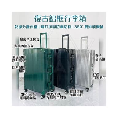 🔥現貨+免運 復古行李箱 鋁框防爆行李箱 綠色行李箱 鋁框行李箱 旅行箱 行李箱 29吋 24吋行李箱 26寸行李箱