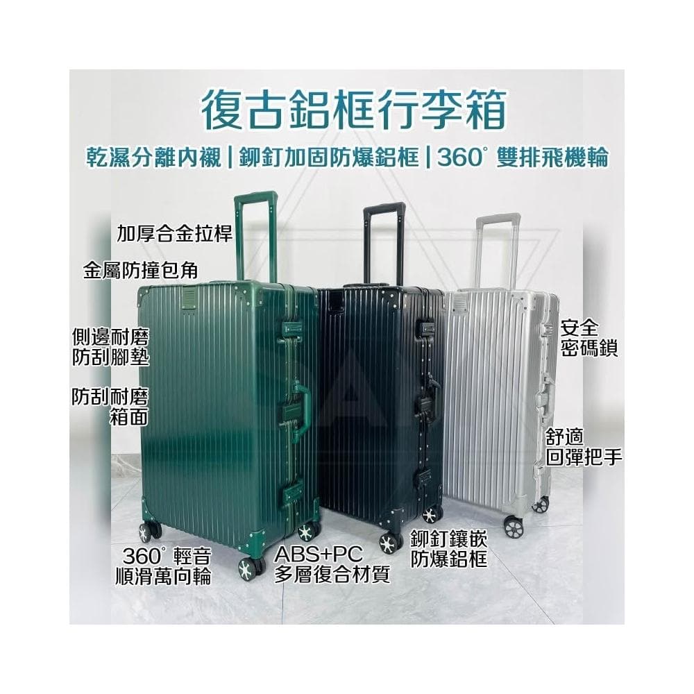 🔥現貨+免運 復古行李箱 鋁框防爆行李箱 綠色行李箱 鋁框行李箱 旅行箱 行李箱 29吋 24吋行李箱 26寸行李箱