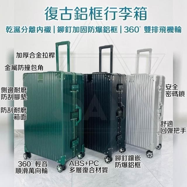 🔥現貨+免運 復古行李箱 鋁框防爆行李箱 綠色行李箱 鋁框行李箱 旅行箱 行李箱 29吋 24吋行李箱 26寸行李箱