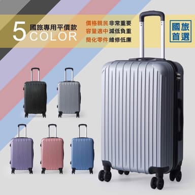 28吋 24吋 20吋旅行箱 萬向飛機輪 行李箱 海關鎖  ABS材質 保固1年賣場