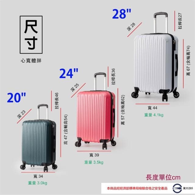 28吋 24吋 20吋旅行箱 萬向飛機輪 行李箱 海關鎖  ABS材質 保固1年賣場