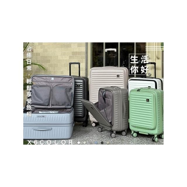 藍盾 極簡漫遊系列 前開式上掀式行李箱/登機箱 《夢箱》