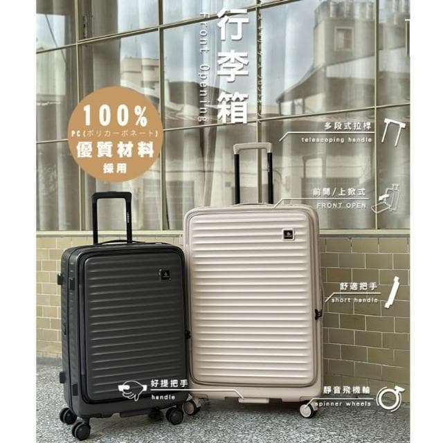 藍盾 極簡漫遊系列 前開式上掀式行李箱/登機箱 《夢箱》