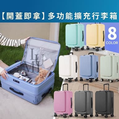 今訂明出後到 箱破換新  行李箱 登機箱 20吋行李箱 24吋行李箱 前開行李箱 韓國行李箱 YKK 防爆拉鍊 可擴充