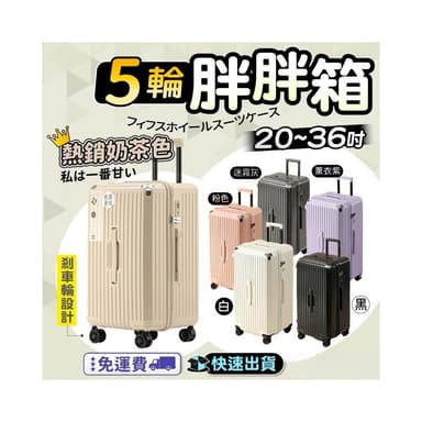 贈束帶+行李牌+貼紙 24-36吋 五輪升級款 拉鍊款 胖胖箱 減震剎車輪 大容量 37開 行李箱