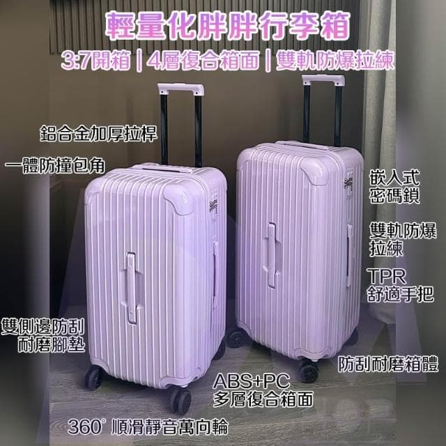⭐臺灣出貨+免運 超高CP值 胖胖箱 行李箱 胖胖行李箱 超大行李箱 紫色行李箱 大容量旅行箱 胖胖旅行箱 30吋行李箱