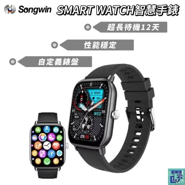 Songwin尚之宇 SMART WATCH智慧手錶B880 通話手錶 運動手錶 智能手錶 智慧腕錶 行動手錶 觸控手
