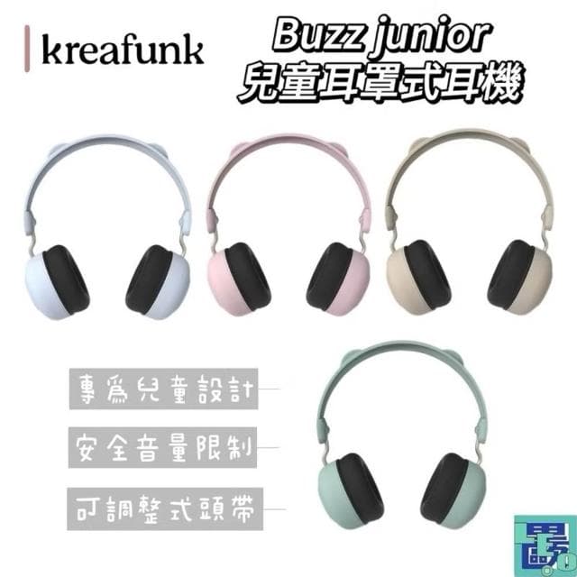 Kreafunk  Buzz junior 兒童耳罩式耳機 耳機 無線耳機 藍牙耳機 耳罩式耳機 耳罩耳機 頭戴式耳機