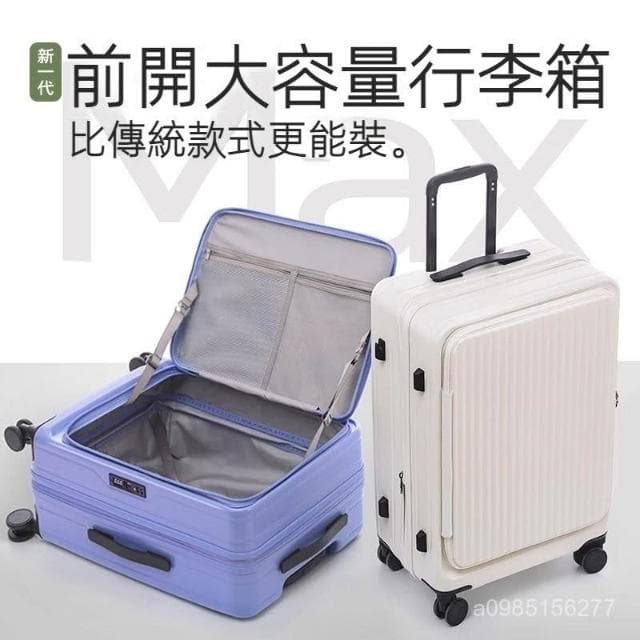 限時免運可街口🔥前開式行李箱 20吋行李箱 掀蓋行李箱 登機箱 靜音雙萬嚮輪 旅行箱 側開拉桿箱 行李箱 28吋 行李箱