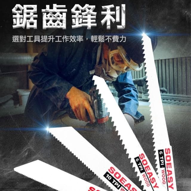 930-ECDS10 往復鋸刀片套組(10片裝/組) 往復鋸條套組 木材切割 刀片 金屬切割 鋸片 電鑽通用配件 馬刀鋸鋸條 往復鋸