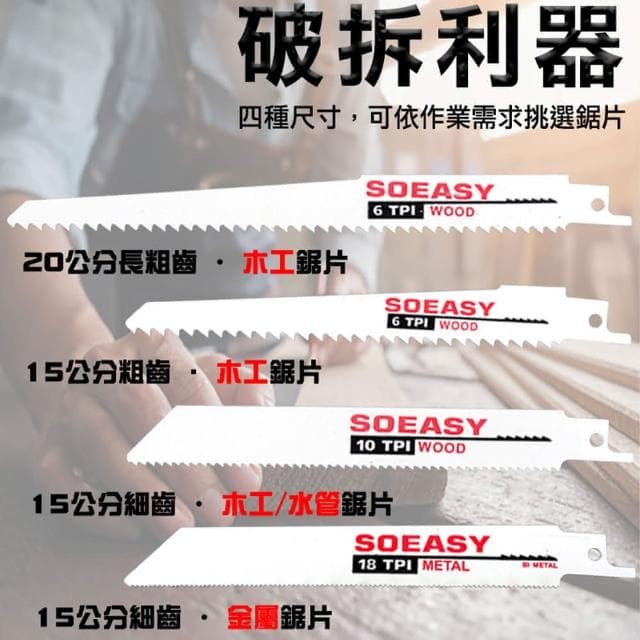 930-ECDS10 往復鋸刀片套組(10片裝/組) 往復鋸條套組 木材切割 刀片 金屬切割 鋸片 電鑽通用配件 馬刀鋸鋸條 往復鋸