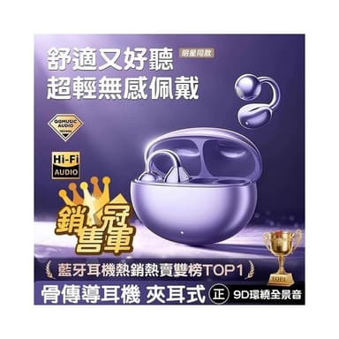 快速到貨耳機耳夾式 不入耳骨傳導藍牙耳機 ows藍芽耳機 開放式耳機 耳夾式藍芽耳機 無線耳機 降噪耳機 夾耳式耳機