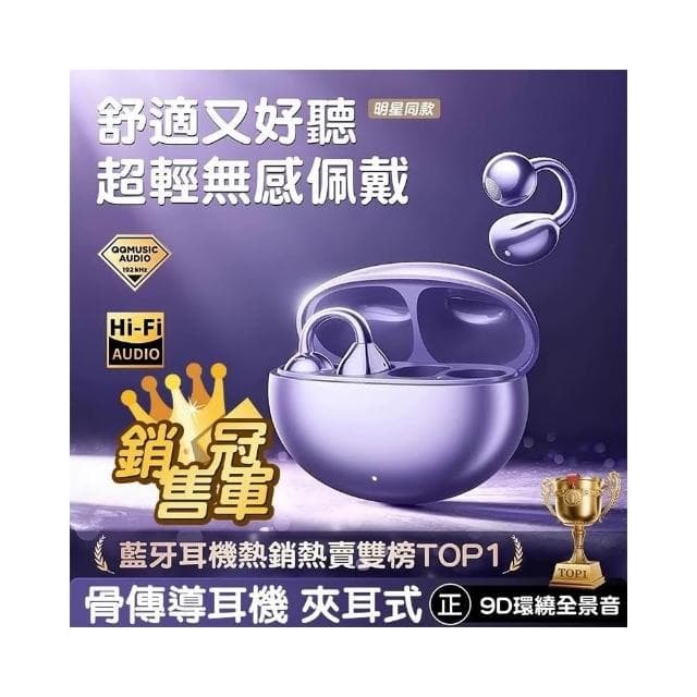 快速到貨耳機耳夾式 不入耳骨傳導藍牙耳機 ows藍芽耳機 開放式耳機 耳夾式藍芽耳機 無線耳機 降噪耳機 夾耳式耳機