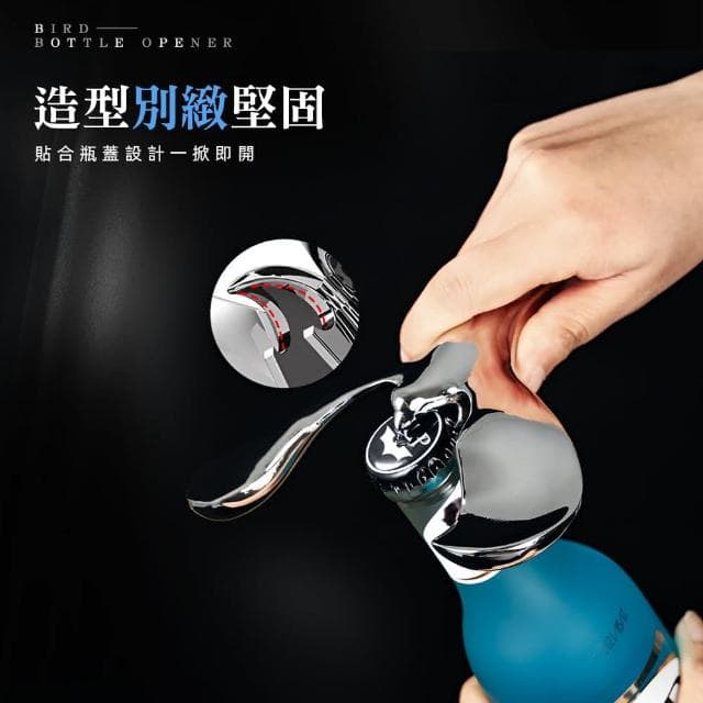 【上手家居】飛鳥開瓶器 /開瓶神器/平衡鳥/造型開瓶器/啤酒開瓶器/實用禮物/創意禮物