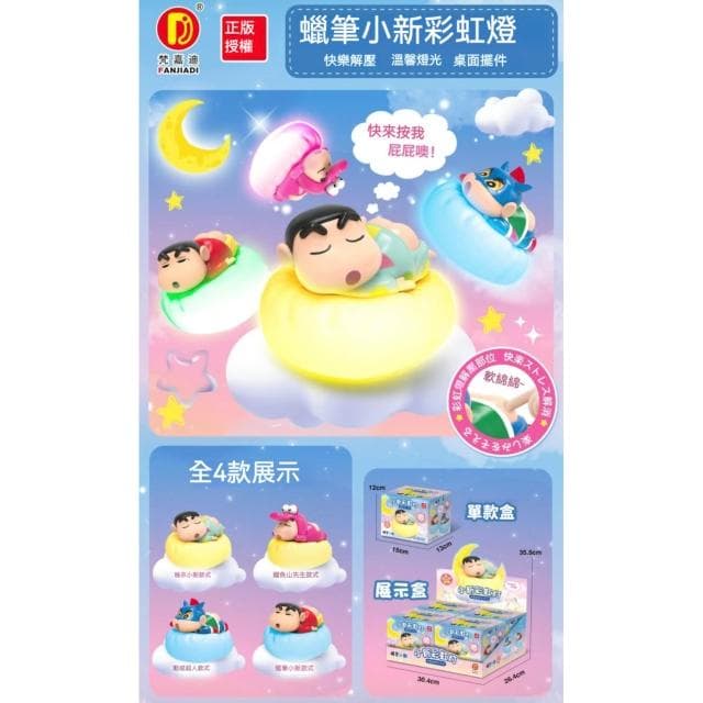 【Hello 蠟筆小新】彩虹小夜燈 (小夜燈 拍拍燈 床頭燈 伴睡夜燈 冷暖燈光調節 三檔色溫 捏捏燈 解壓 手辦 公仔 擺件 玩具 兒童夜燈 臥室裝飾 送禮 生日禮物 交換禮物 聖誕禮物)