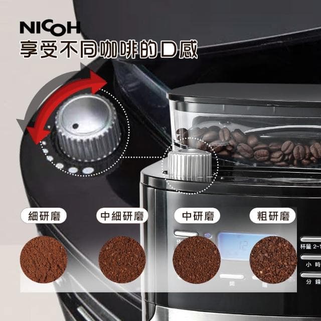 【NICOH】日本NICOH美式自動錐刀研磨咖啡機2-12杯 NK-C121